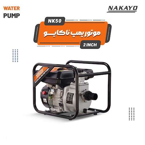 موتور پمپ ناکایو NK50